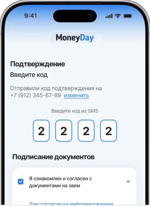 Подпишите договор кодом из SMS